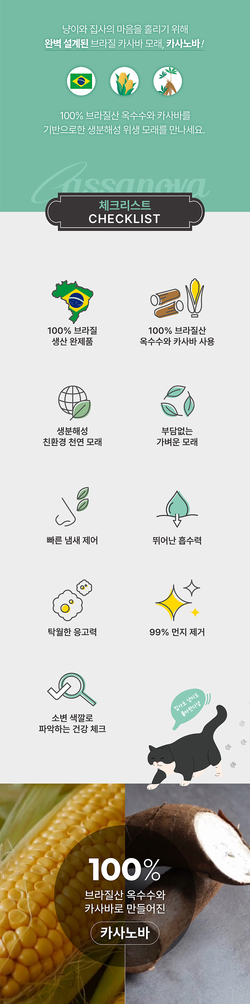 [NEW신상][무료배송] 와글와글펫 카사노바 카사바 모래 4kg (레귤러/파인) 2번째