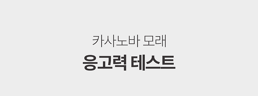 [NEW신상][무료배송] 와글와글펫 카사노바 카사바 모래 4kg (레귤러/파인) 7번째