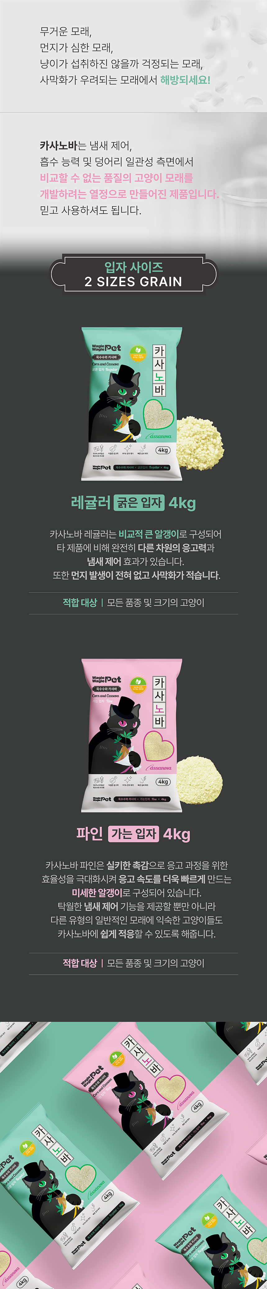 [NEW신상][무료배송] 와글와글펫 카사노바 카사바 모래 4kg (레귤러/파인) 4번째