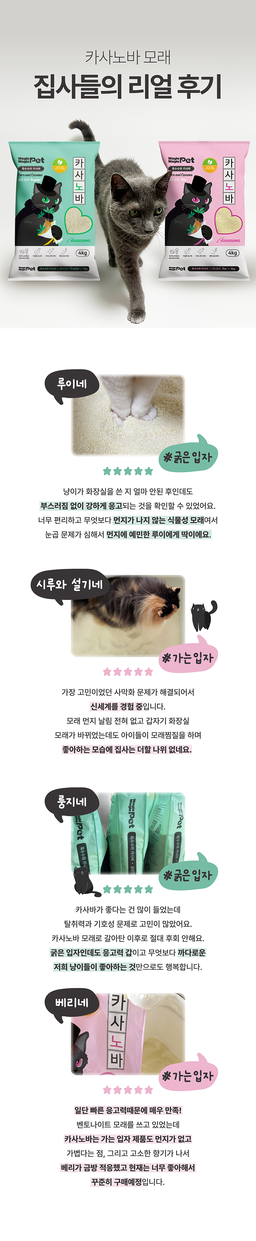 [NEW신상][무료배송] 와글와글펫 카사노바 카사바 모래 4kg (레귤러/파인) 5번째