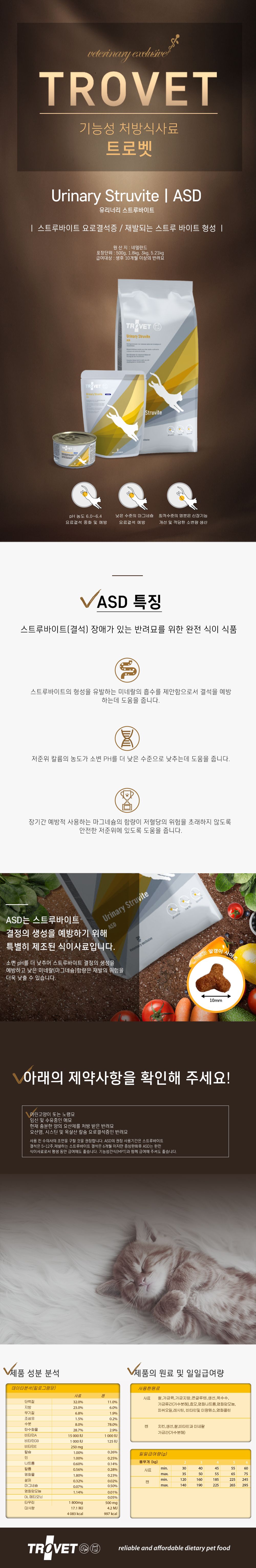 트로벳 캣 유리너리 스트루바이트 ASD 요로결석 500g 1번째