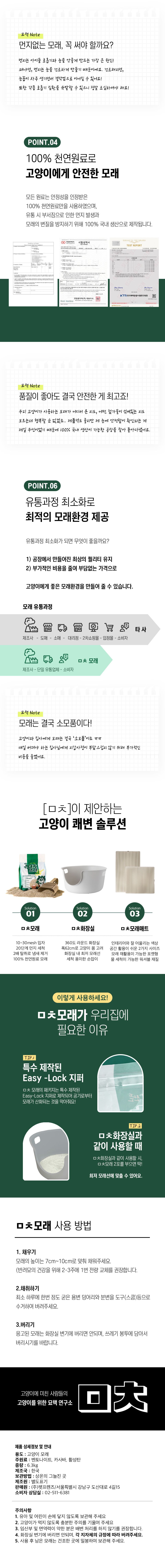 ㅁㅊ모래 파워스쿱 카사바블렌드 6.3kg 6번째