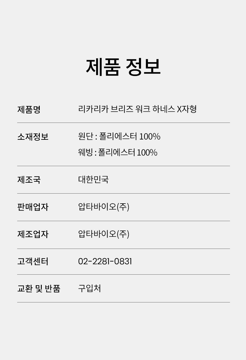 [NEW신상][무료배송] 리카리카 브리즈 워크 하네스 X자형 웜그레이/오션블루/올리브 S-L 22번째