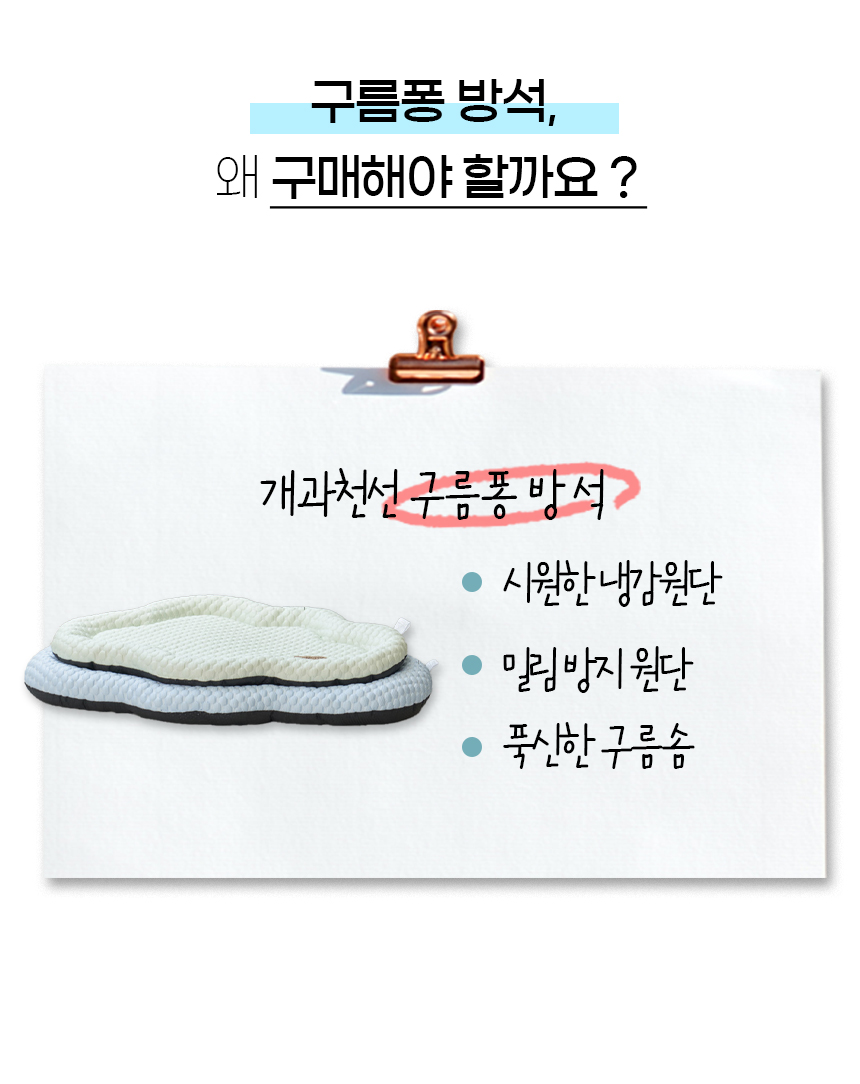 [NEW신상][무료배송] 개과천선 구름퐁 쿨 방석 (크림소다/크림멜론) 8번째