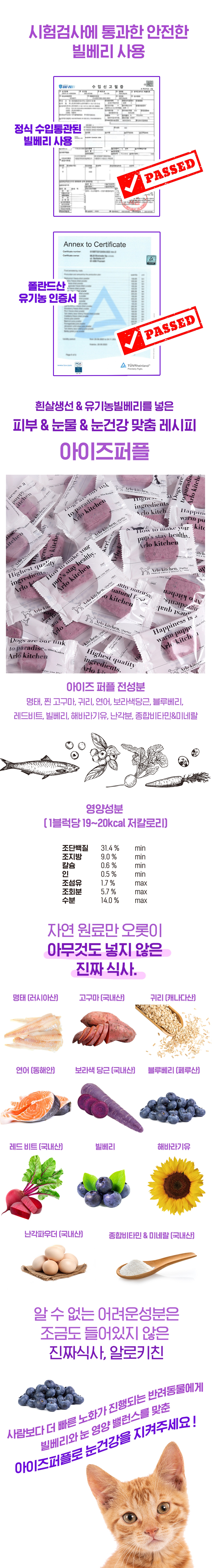 [무료배송] 알로키친 아이즈퍼플 흰살생선&빌베리 16p 4번째