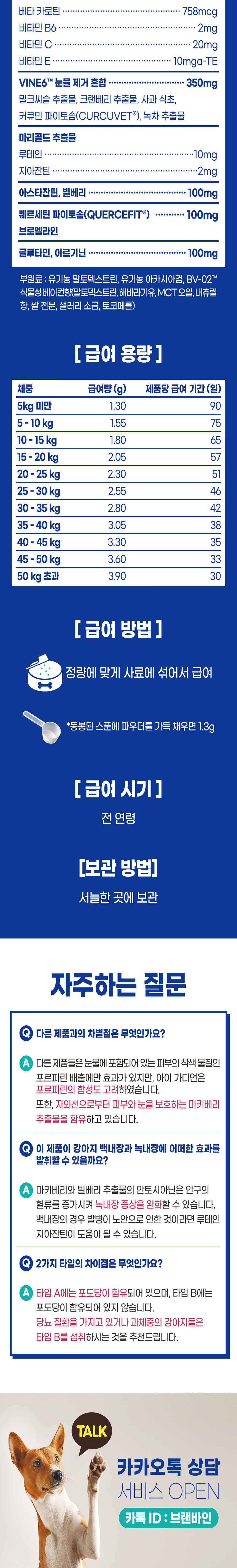 [무료배송] 브랜바인 독 아이가디언 눈 영양제 B타입 90일분 10번째