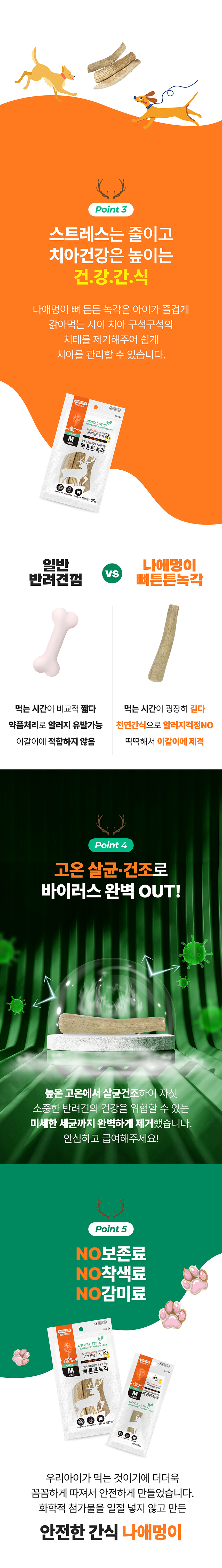 나애멍이 뼈 튼튼 사슴뿔 녹각스틱 25g/85g 5번째