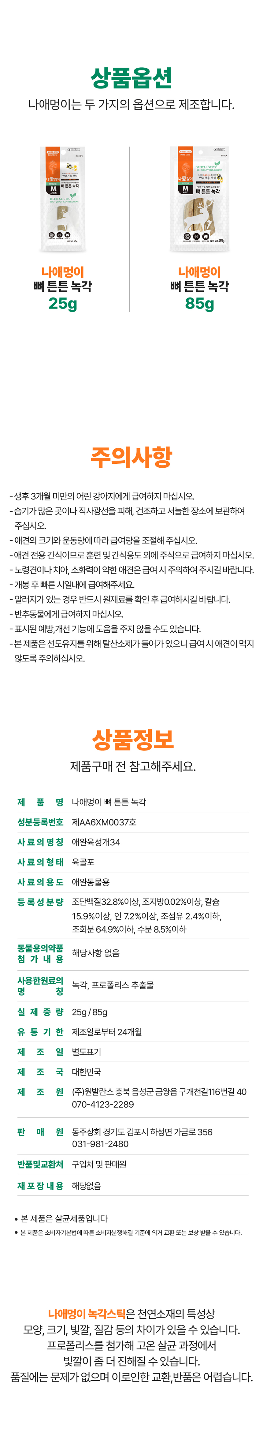 나애멍이 뼈 튼튼 사슴뿔 녹각스틱 25g/85g 6번째