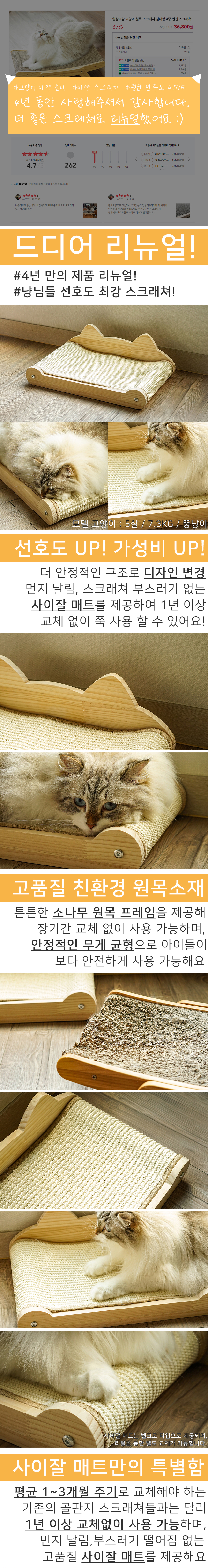 [무료배송] 일상교감 원목 스크래쳐 2번째