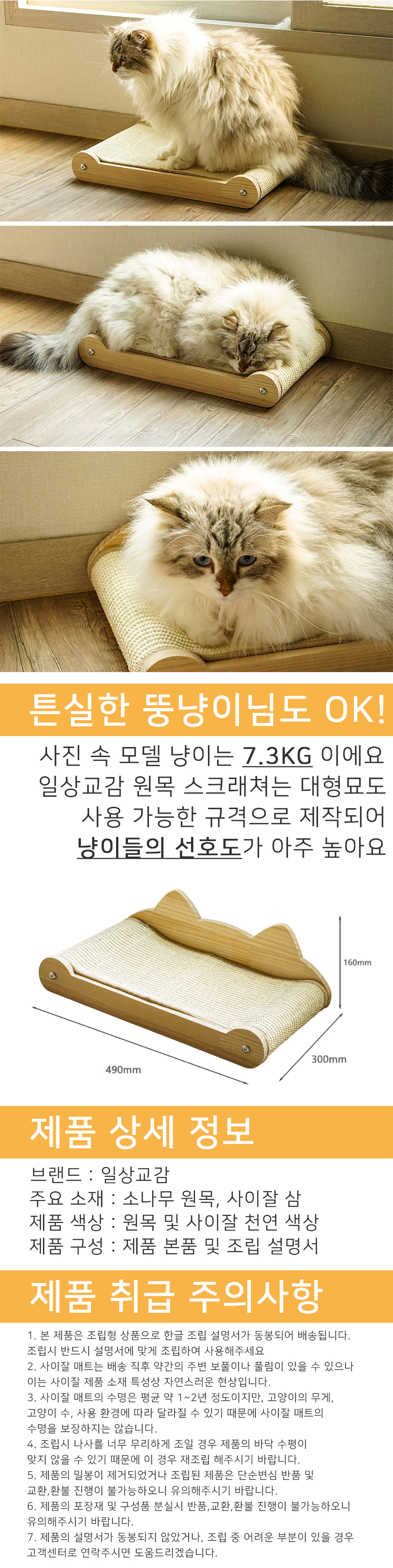 [무료배송] 일상교감 원목 스크래쳐 3번째