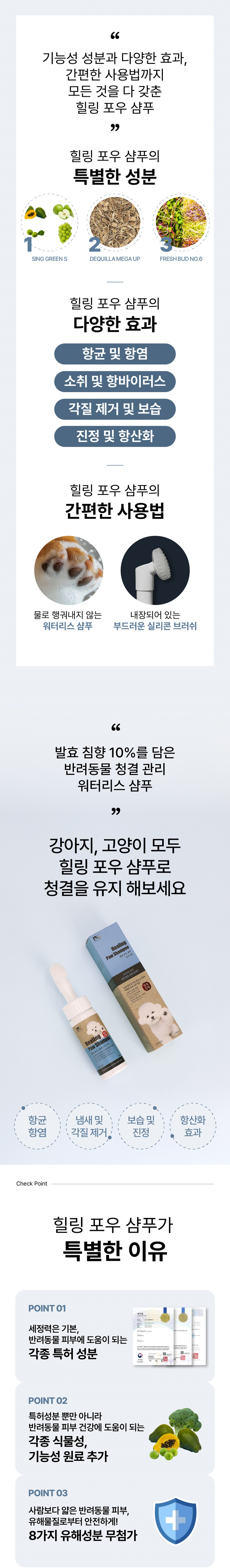 [NEW신상][무료배송] 힐링 포우 워터리스 샴푸 150ml 4번째