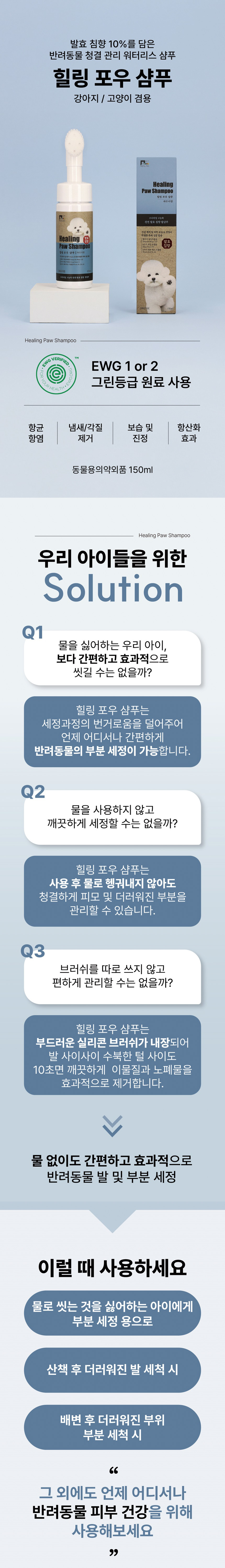 [NEW신상][무료배송] 힐링 포우 워터리스 샴푸 150ml 1번째