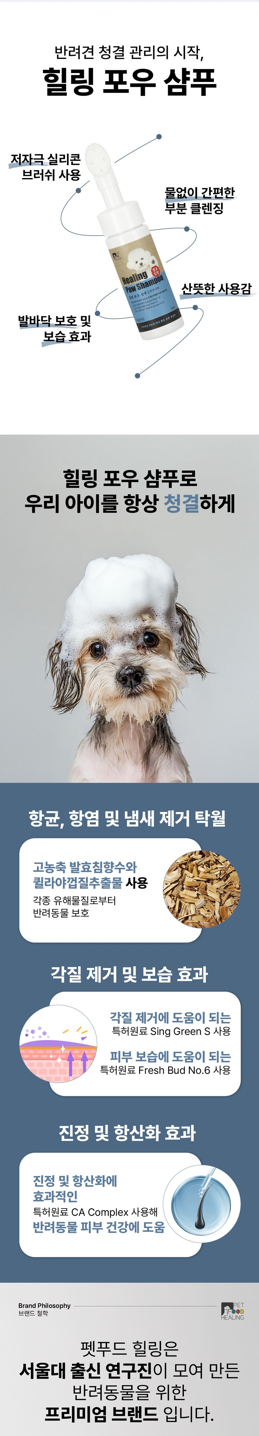 [NEW신상][무료배송] 힐링 포우 워터리스 샴푸 150ml 2번째