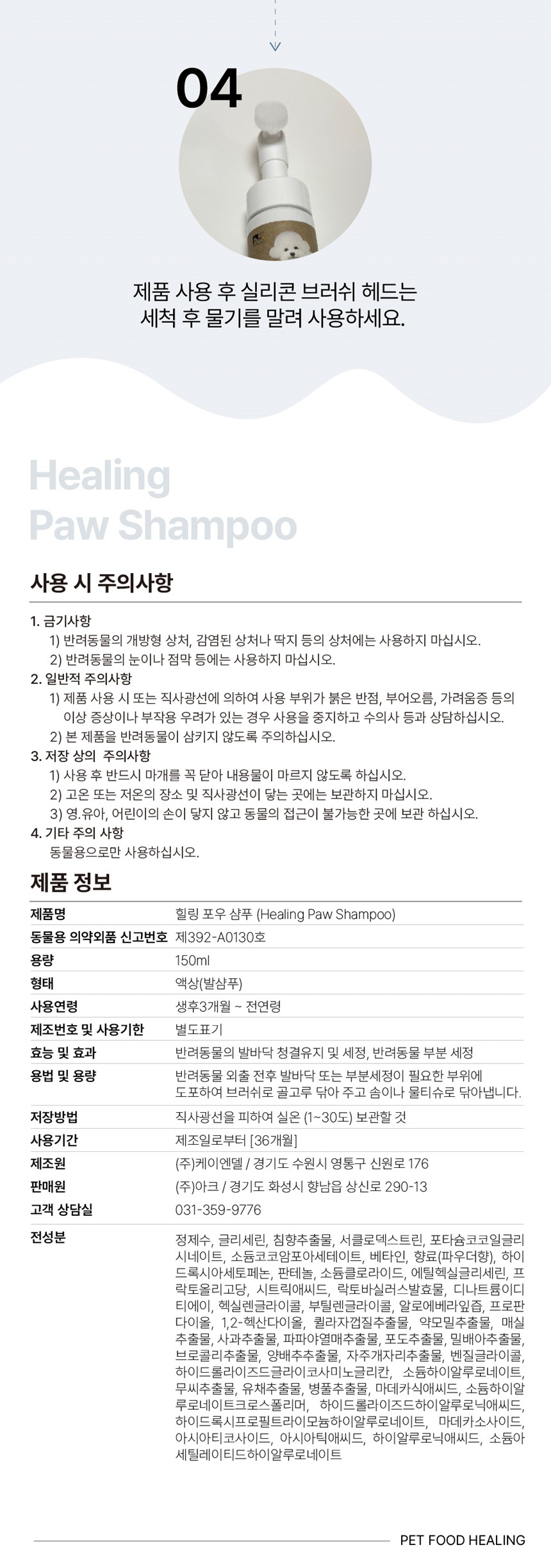 [NEW신상][무료배송] 힐링 포우 워터리스 샴푸 150ml 6번째