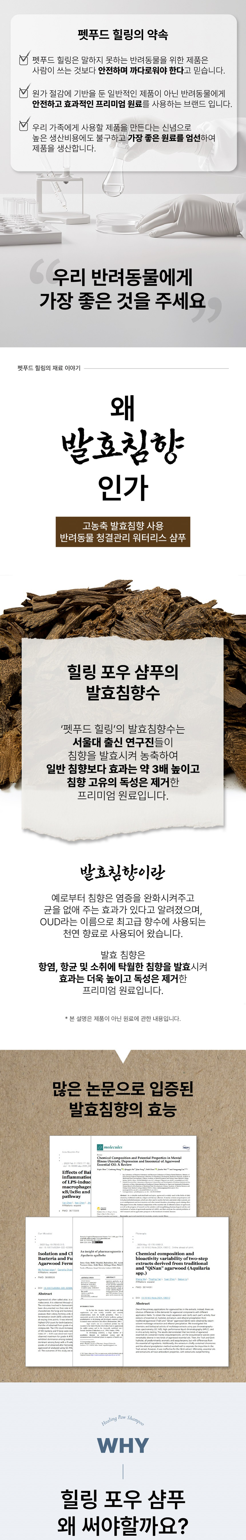 [NEW신상][무료배송] 힐링 포우 워터리스 샴푸 150ml 3번째