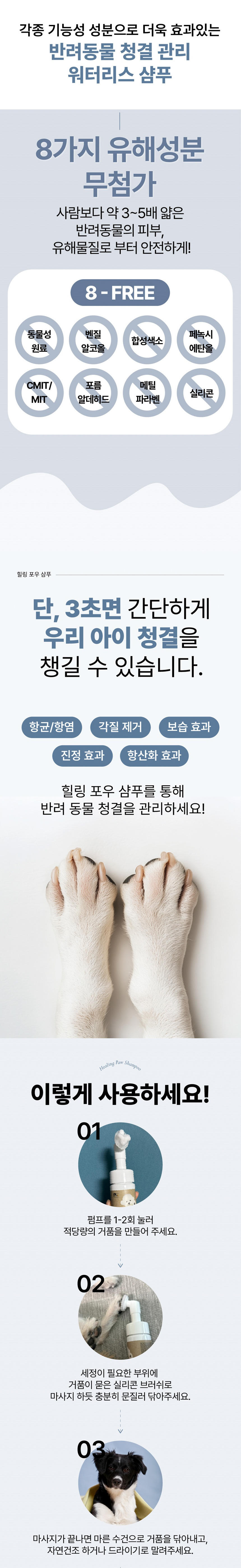 [NEW신상][무료배송] 힐링 포우 워터리스 샴푸 150ml 5번째