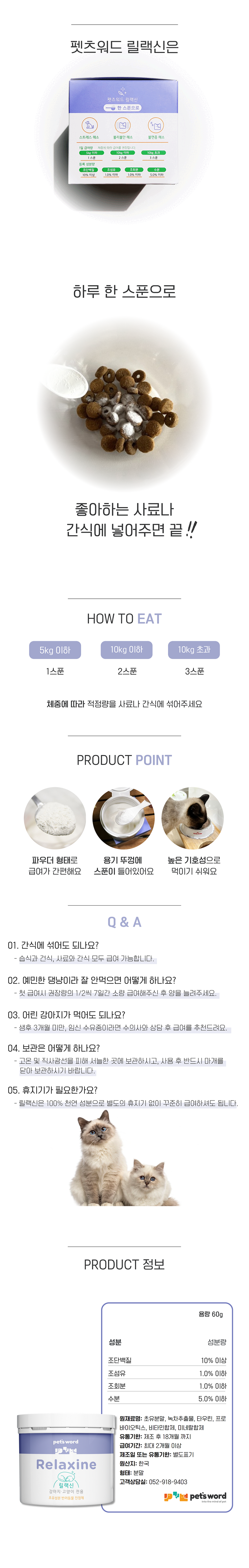 [무료배송] 견우직냥x펫츠워드 릴랙신 60g 4번째