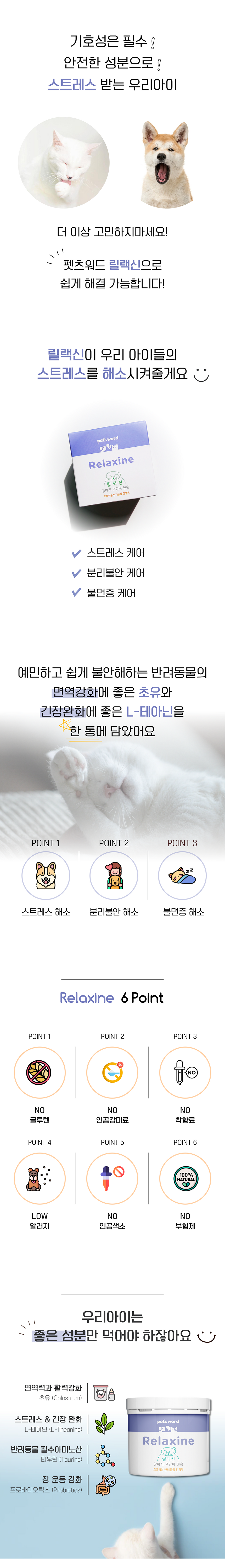 [무료배송] 견우직냥x펫츠워드 릴랙신 60g 2번째