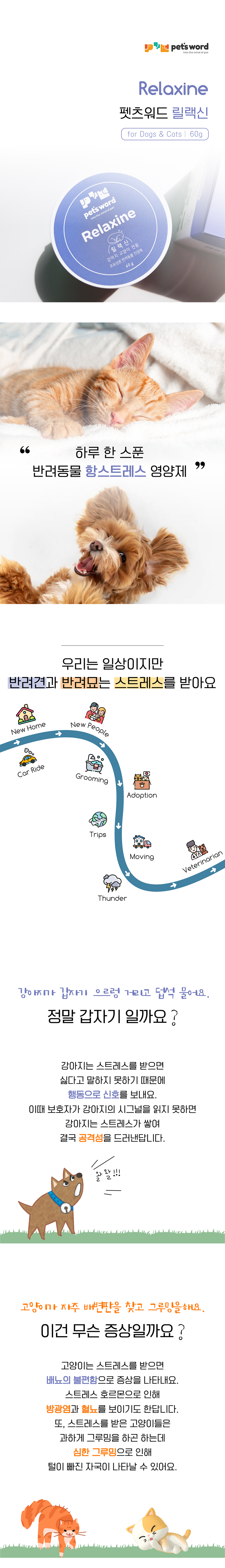 [무료배송] 견우직냥x펫츠워드 릴랙신 60g 1번째