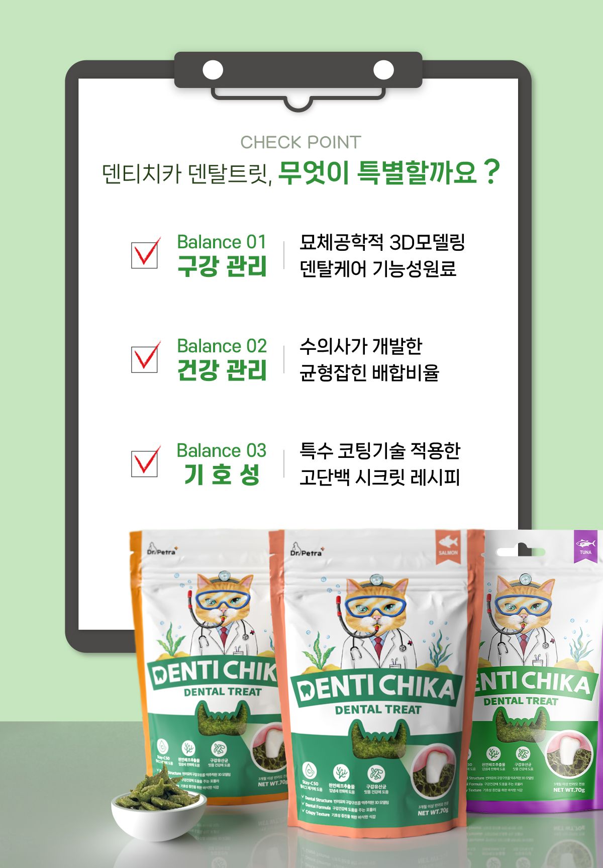 [NEW신상]닥터페트라 캣 덴티치카 덴탈트릿 참치맛 70g 11번째