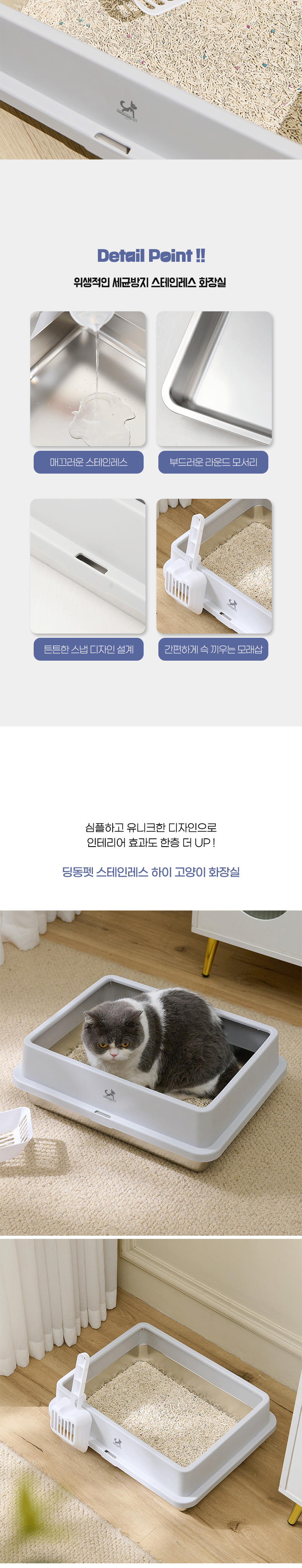 [무료배송] 딩동펫 고양이 스테인레스 하이 화장실 + 모래삽 세트 5번째