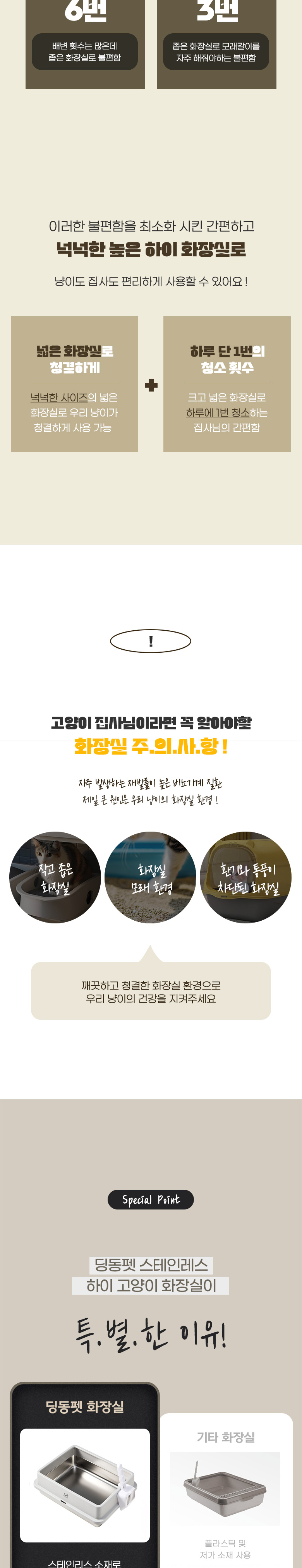 [무료배송] 딩동펫 고양이 스테인레스 하이 화장실 + 모래삽 세트 2번째