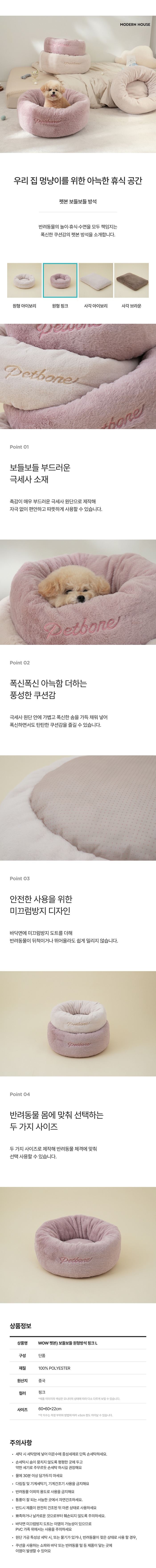 [무료배송] 모던하우스 독 보들보들 원형방석 핑크 L 1번째