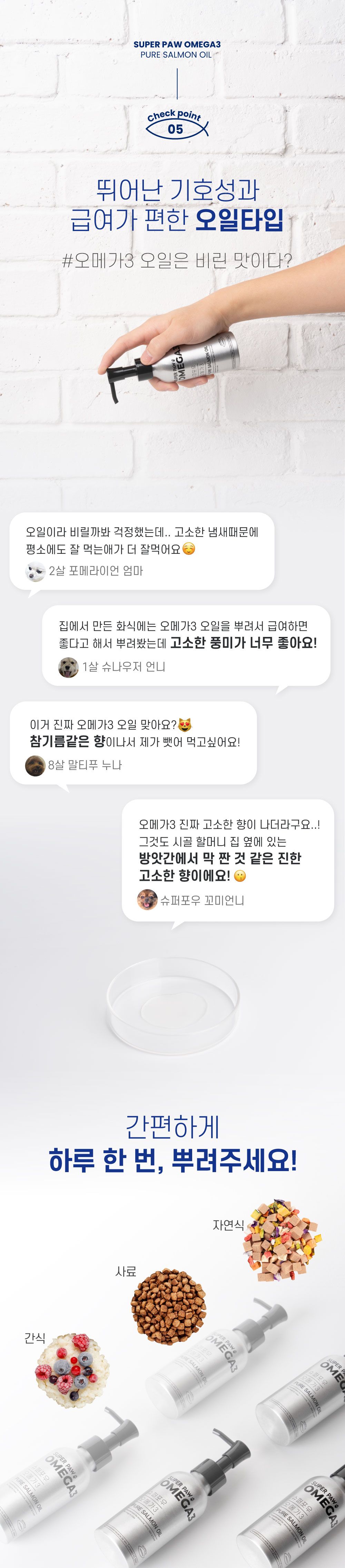 [무료배송] 슈퍼포우 오메가3 오일 120ml  7번째