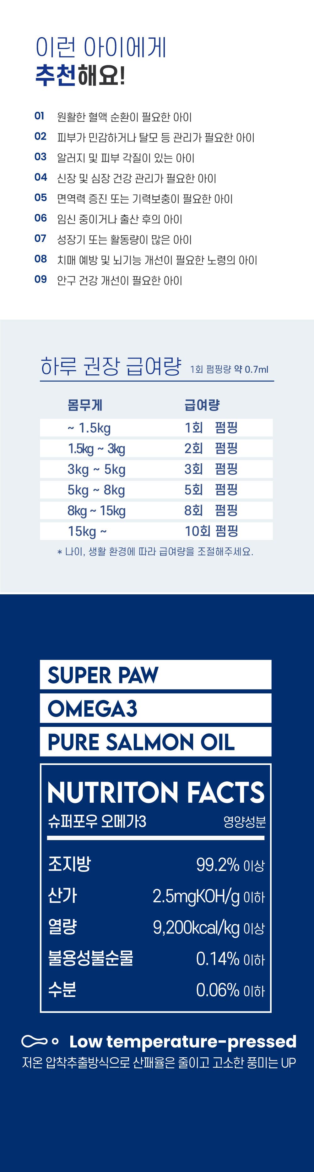[무료배송] 슈퍼포우 오메가3 오일 120ml  8번째