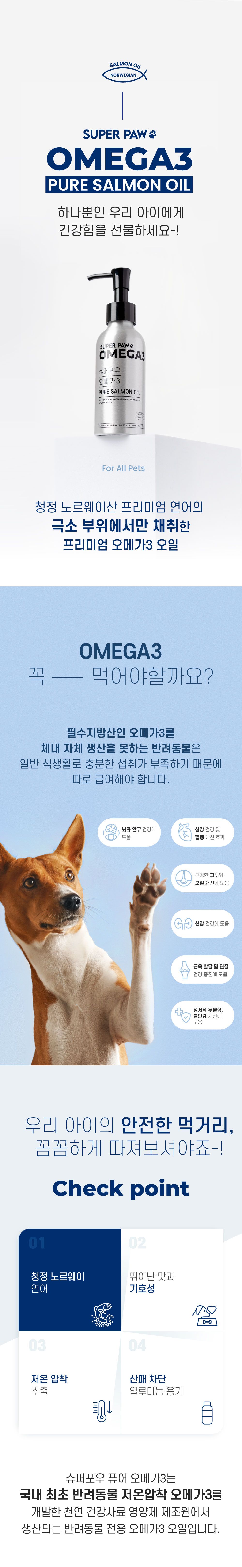 [무료배송] 슈퍼포우 오메가3 오일 120ml  2번째