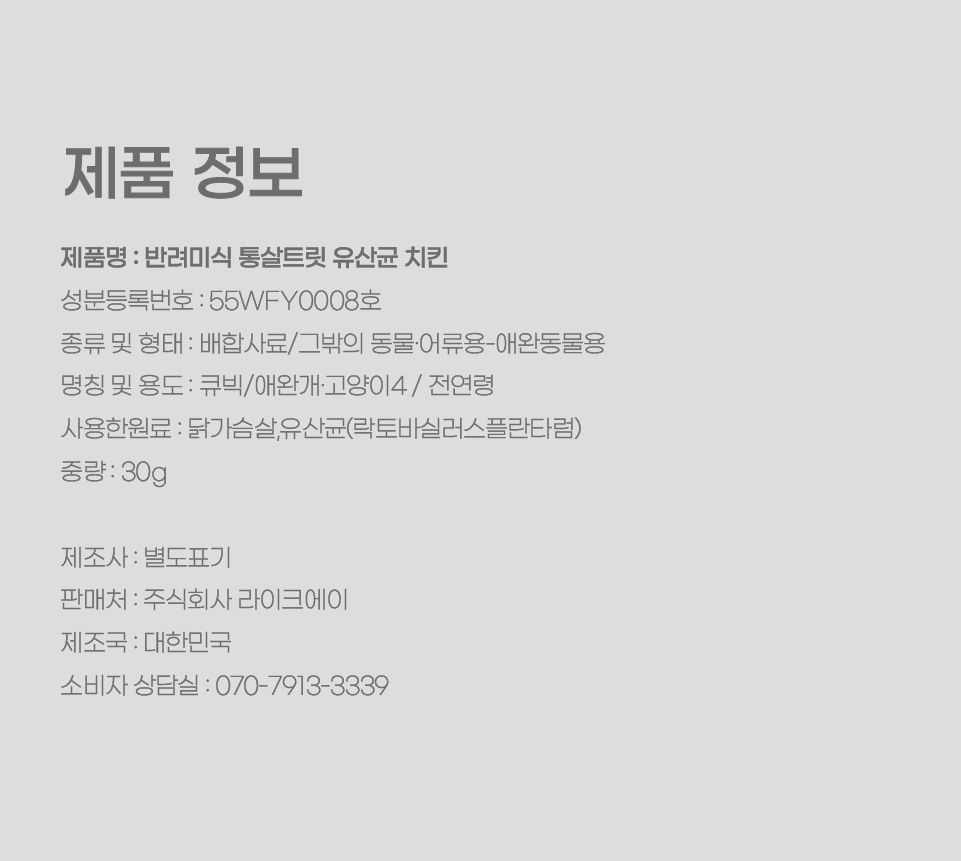 [창고대방출] 반려미식 통살트릿 유산균 치킨 30g 10번째