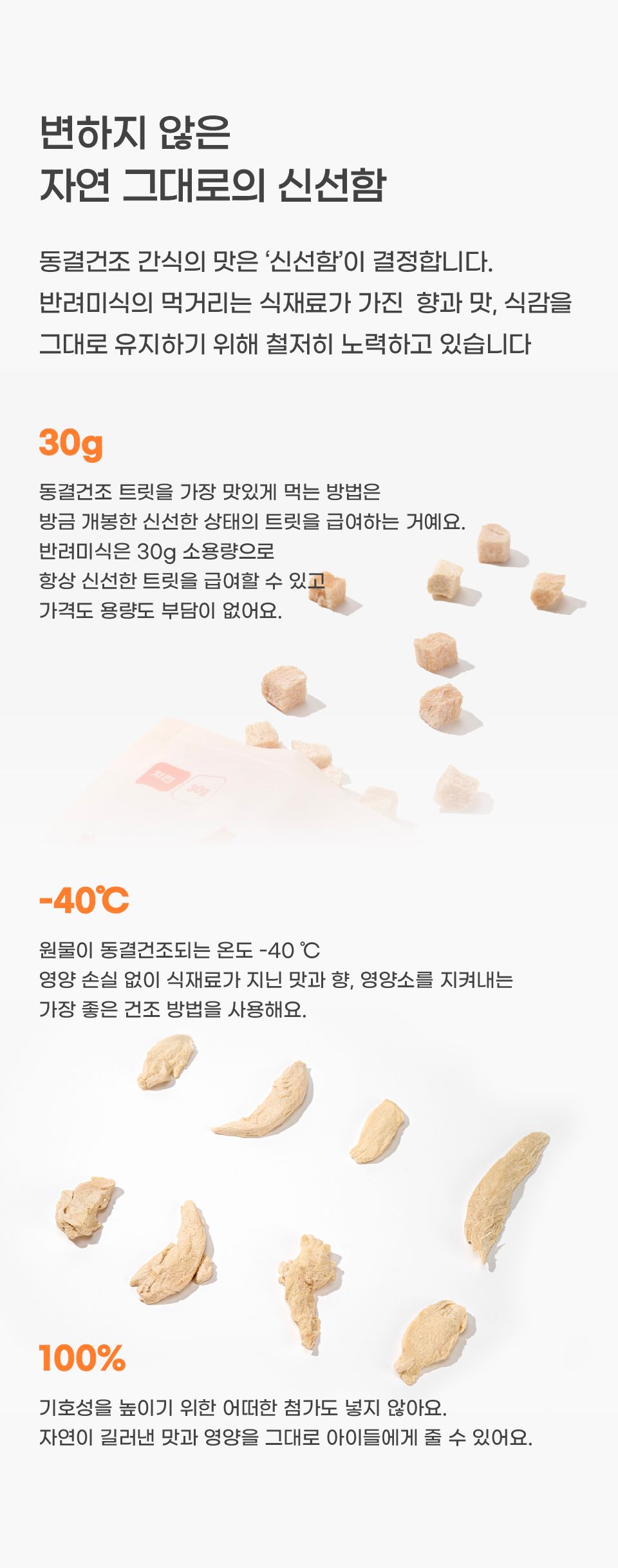 [창고대방출] 반려미식 통살트릿 유산균 치킨 30g 2번째