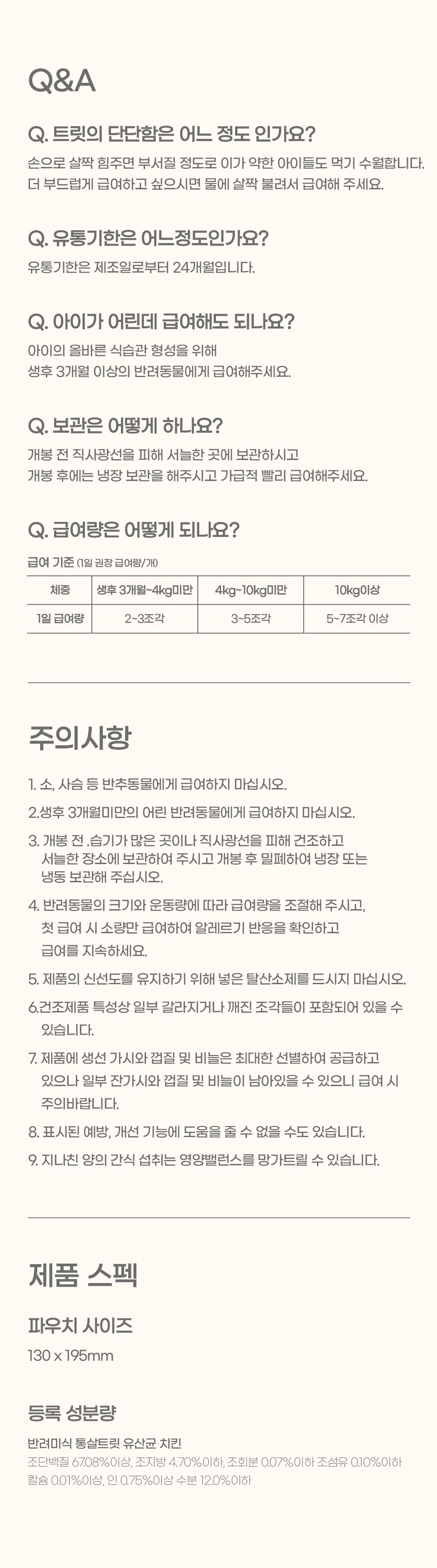 [창고대방출] 반려미식 통살트릿 유산균 치킨 30g 9번째