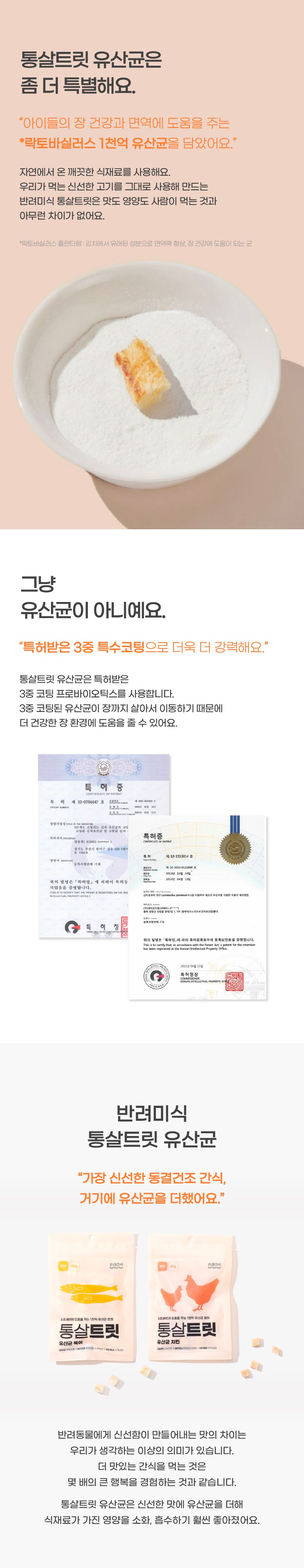 [창고대방출] 반려미식 통살트릿 유산균 치킨 30g 7번째
