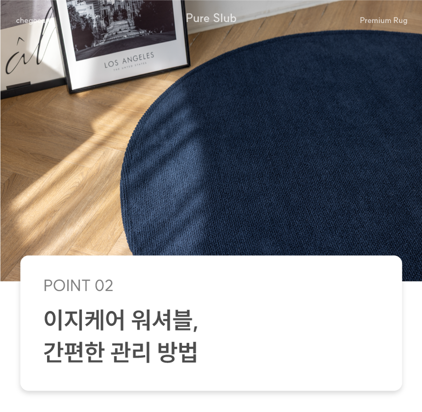 [NEW신상][무료배송] 체고케어 올풀림없는 퓨어 슬럽 원형 러그 물세탁 논슬립 카페트 원형카페트 12번째