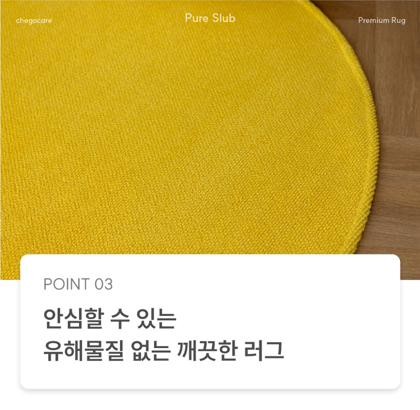 [NEW신상][무료배송] 체고케어 올풀림없는 퓨어 슬럽 원형 러그 물세탁 논슬립 카페트 원형카페트 15번째