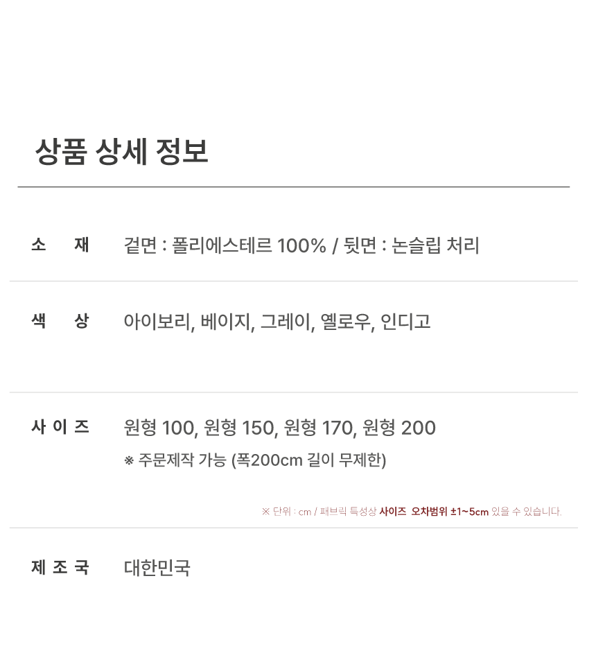 [NEW신상][무료배송] 체고케어 올풀림없는 퓨어 슬럽 원형 러그 물세탁 논슬립 카페트 원형카페트 32번째