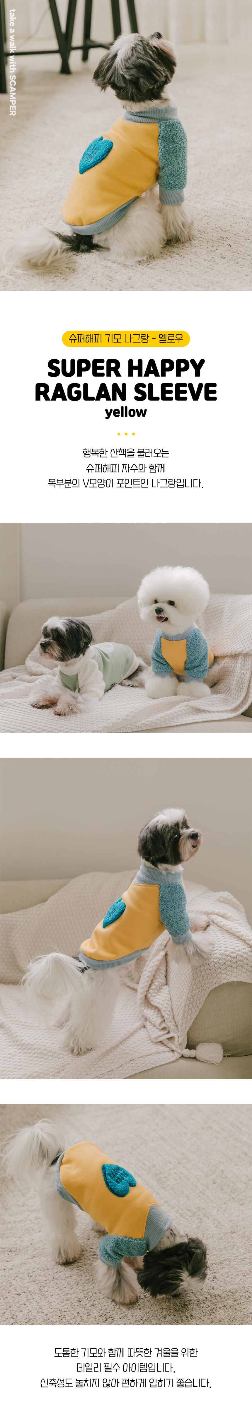 [무료배송] 스캠퍼 슈퍼해피 기모 나그랑 옐로우 S-2XL 1번째