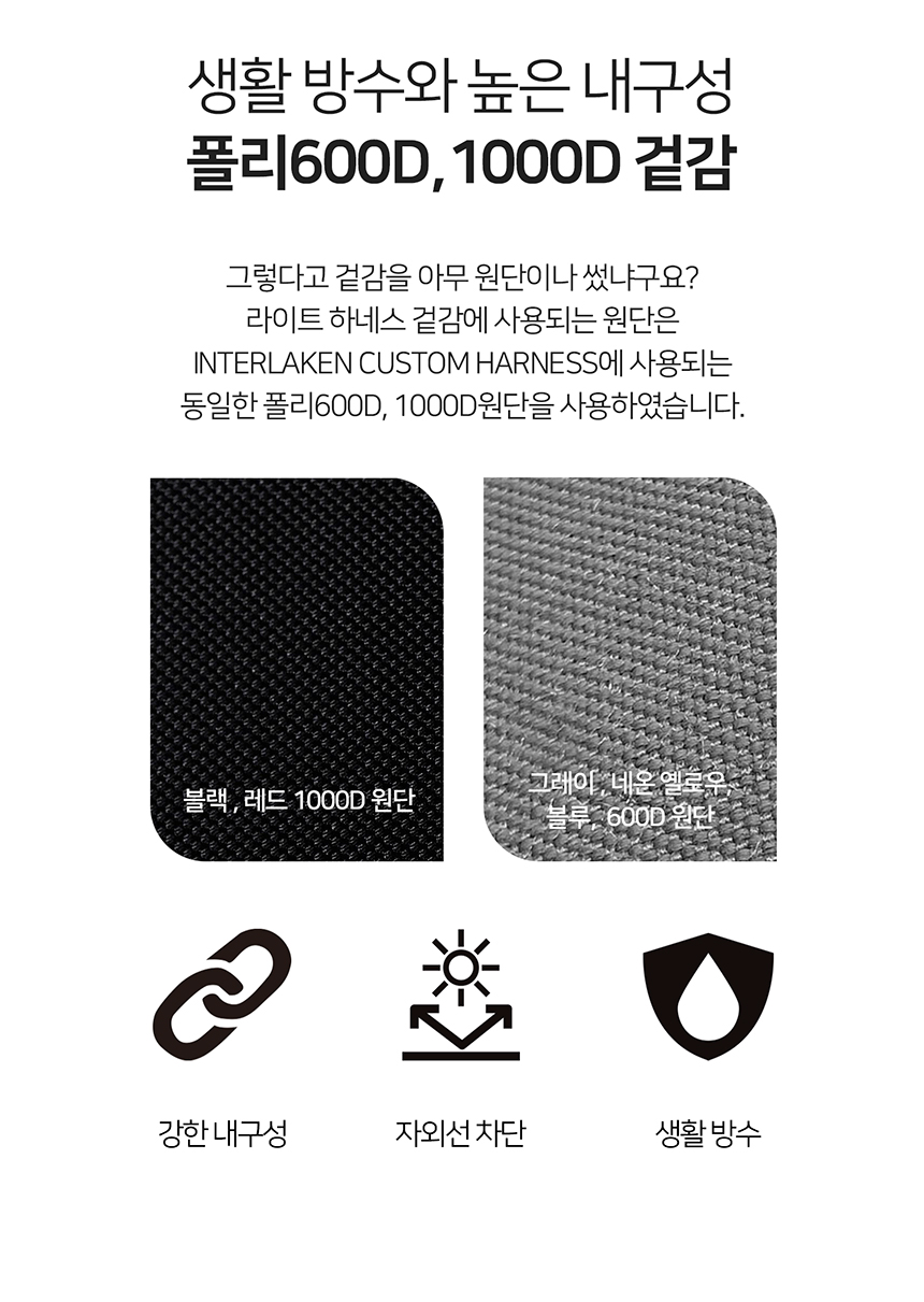 [무료배송] 인터라켄 초경량 라이트 하네스 23번째