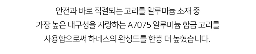 [무료배송] 인터라켄 초경량 라이트 하네스 15번째