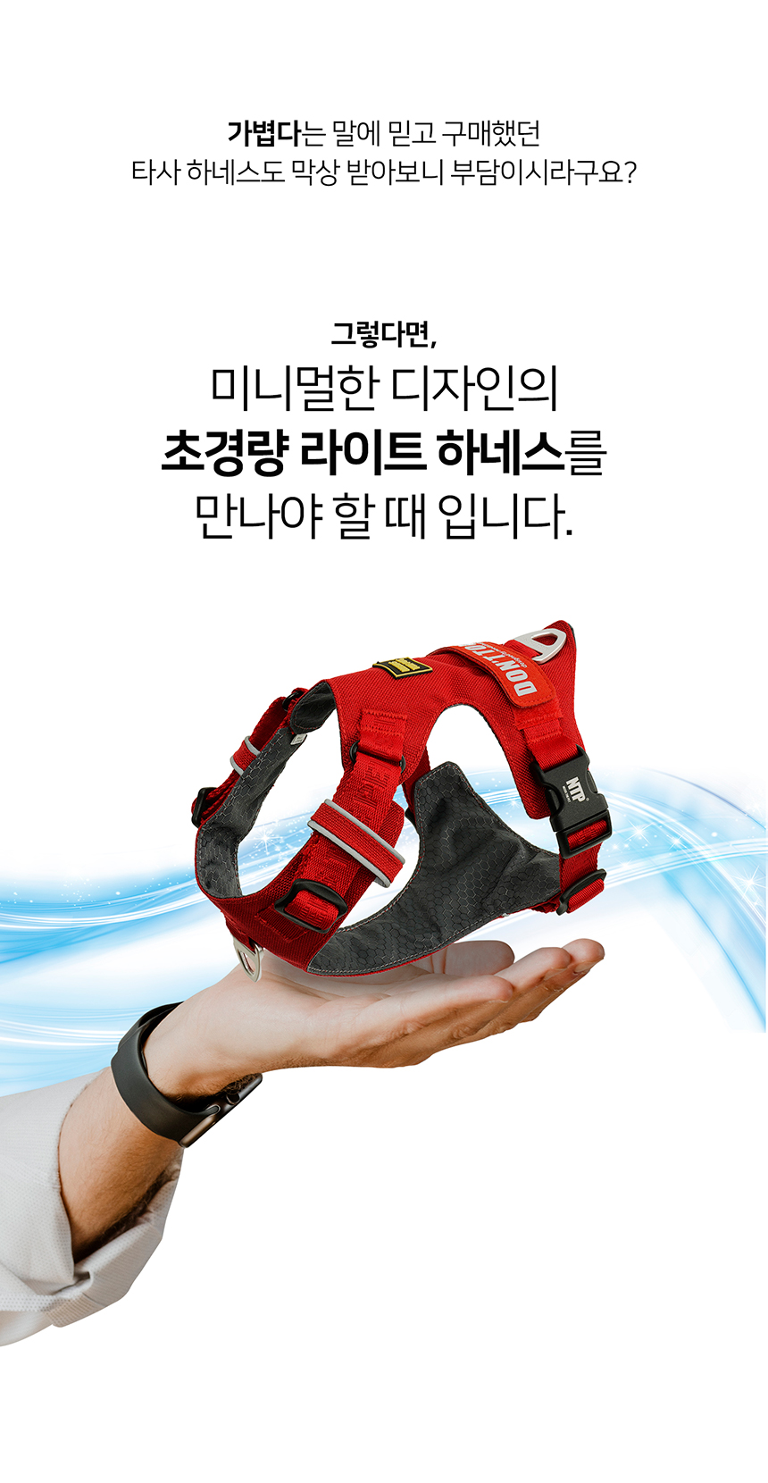 [무료배송] 인터라켄 초경량 라이트 하네스 6번째