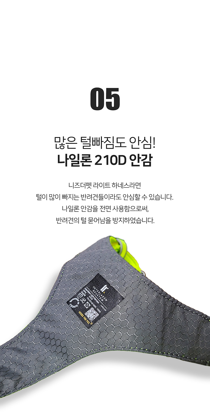 [무료배송] 인터라켄 초경량 라이트 하네스 22번째