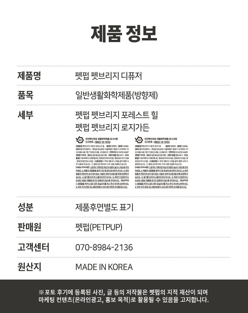 [무료배송] 펫펍 펫브리지 디퓨저 120ml 포레스트힐/로지가든 10번째