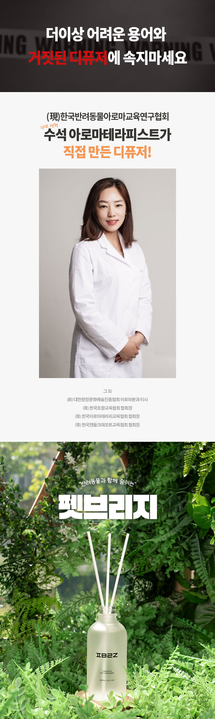 [무료배송] 펫펍 펫브리지 디퓨저 120ml 포레스트힐/로지가든 3번째