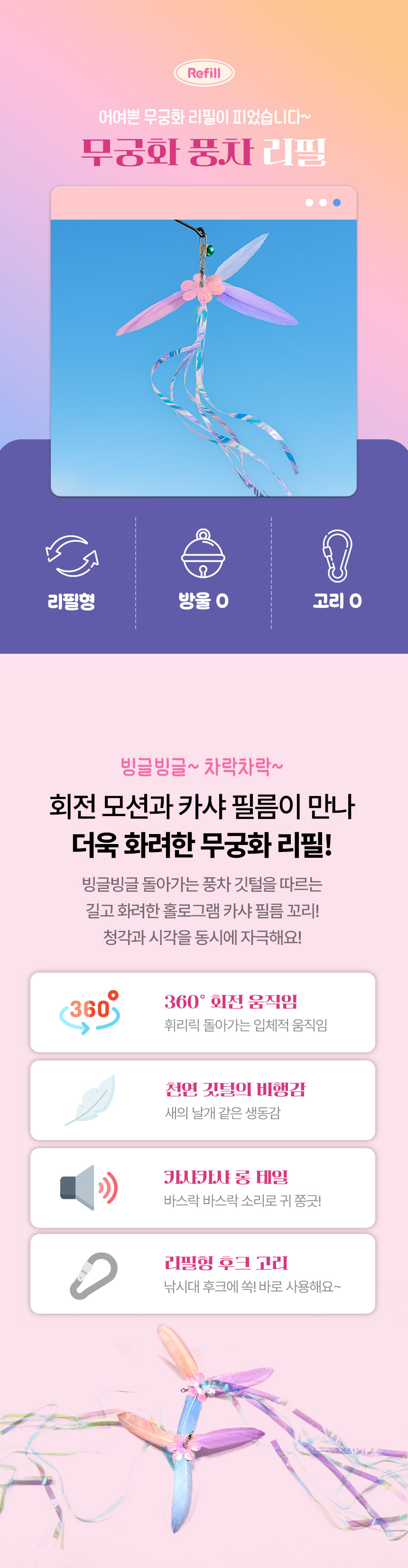 [무료배송] [1+1] 크레용펫 무궁화 풍차 낚시대 리필 2번째