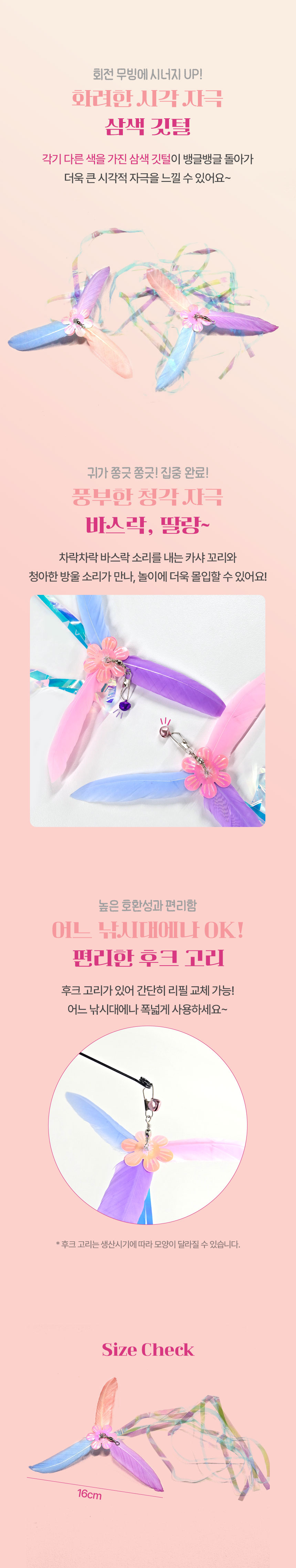 [무료배송] [1+1] 크레용펫 무궁화 풍차 낚시대 리필 4번째