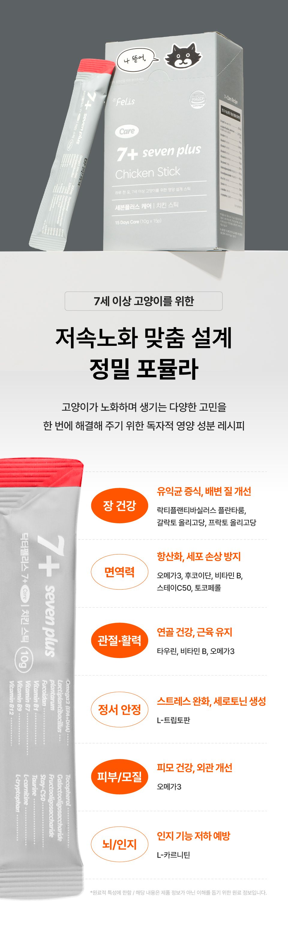 [신상특가] 닥터펠리스 캣 7+ 케어 스틱 치킨/연어 150g 10번째