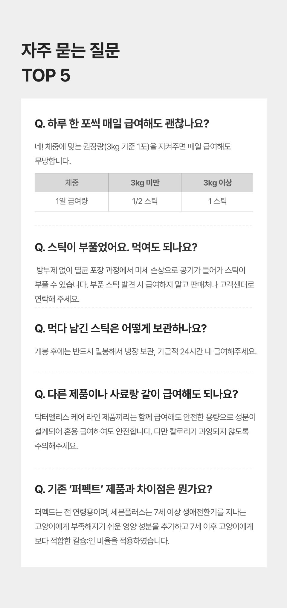 [신상특가] 닥터펠리스 캣 7+ 케어 스틱 치킨/연어 150g 29번째