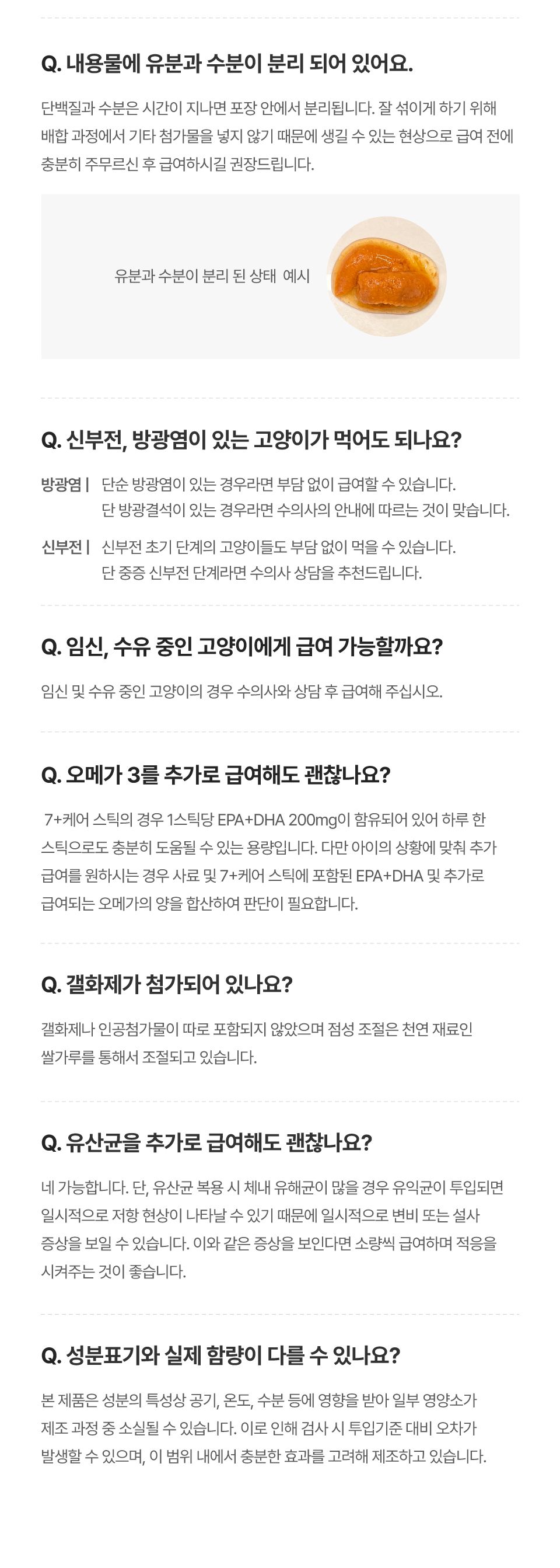 [신상특가] 닥터펠리스 캣 7+ 케어 스틱 치킨/연어 150g 31번째