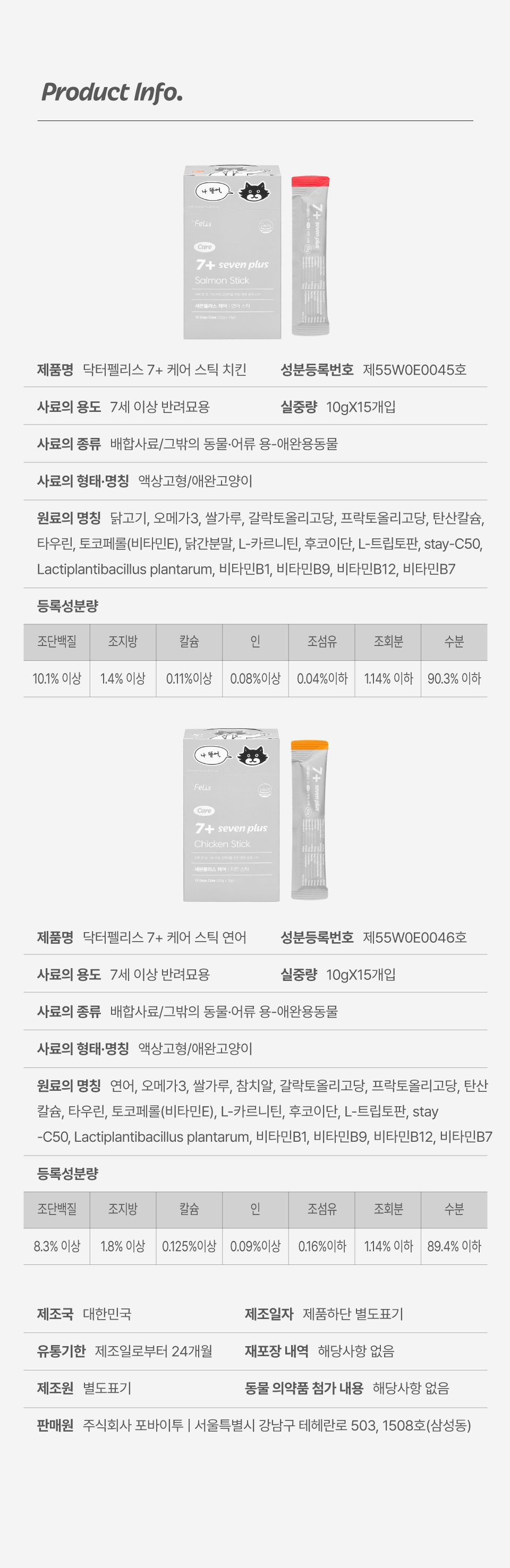 [신상특가] 닥터펠리스 캣 7+ 케어 스틱 치킨/연어 150g 33번째